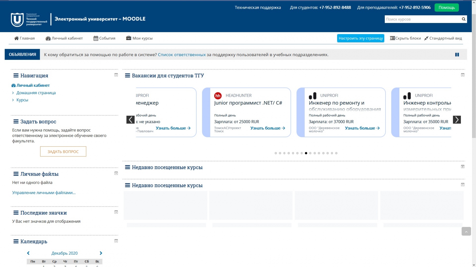 Студенты ТГУ в личном кабинете получают информацию о вакансиях hh.ru |  Программа повышения конкурентоспособности ТГУ